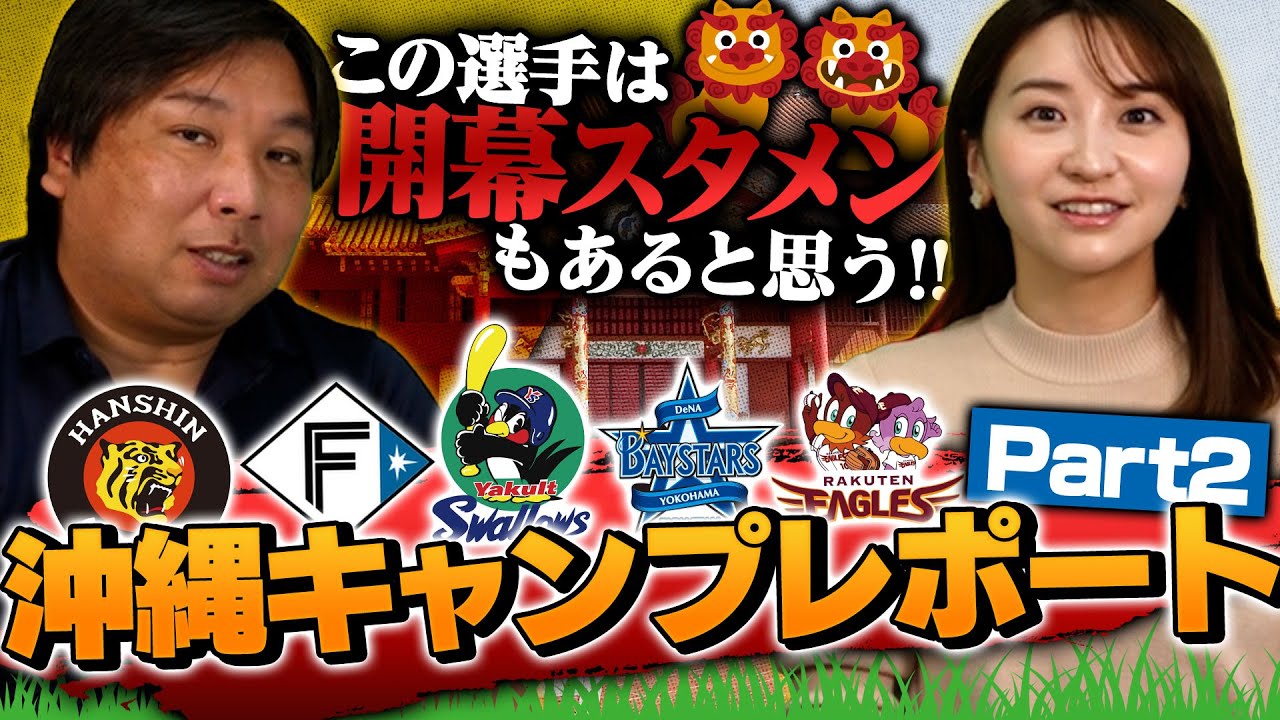 里崎がキャンプで見た『ルーキーで開幕スタメンの可能性がある』DeNA紅白戦で感じた一軍と二軍の差とは⁉︎【阪神】【日本ハム】【ヤクルト】【DeNA】【楽天】