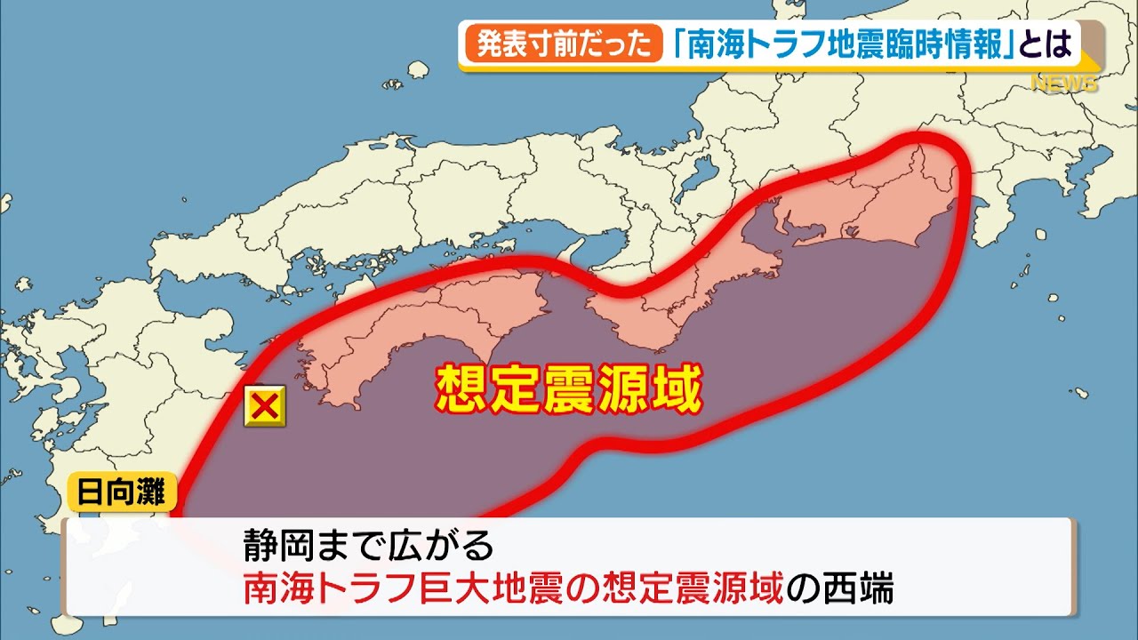 発表寸前だった「南海トラフ地震臨時情報」とは 1月の九州で最大震度5強の地震