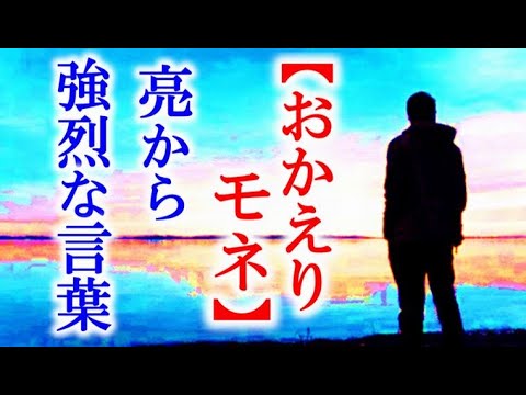 朝ドラ「おかえりモネ」第99話 亮の厳しい言葉にモネは…NHK連続テレビ小説ドラマ第98話感想