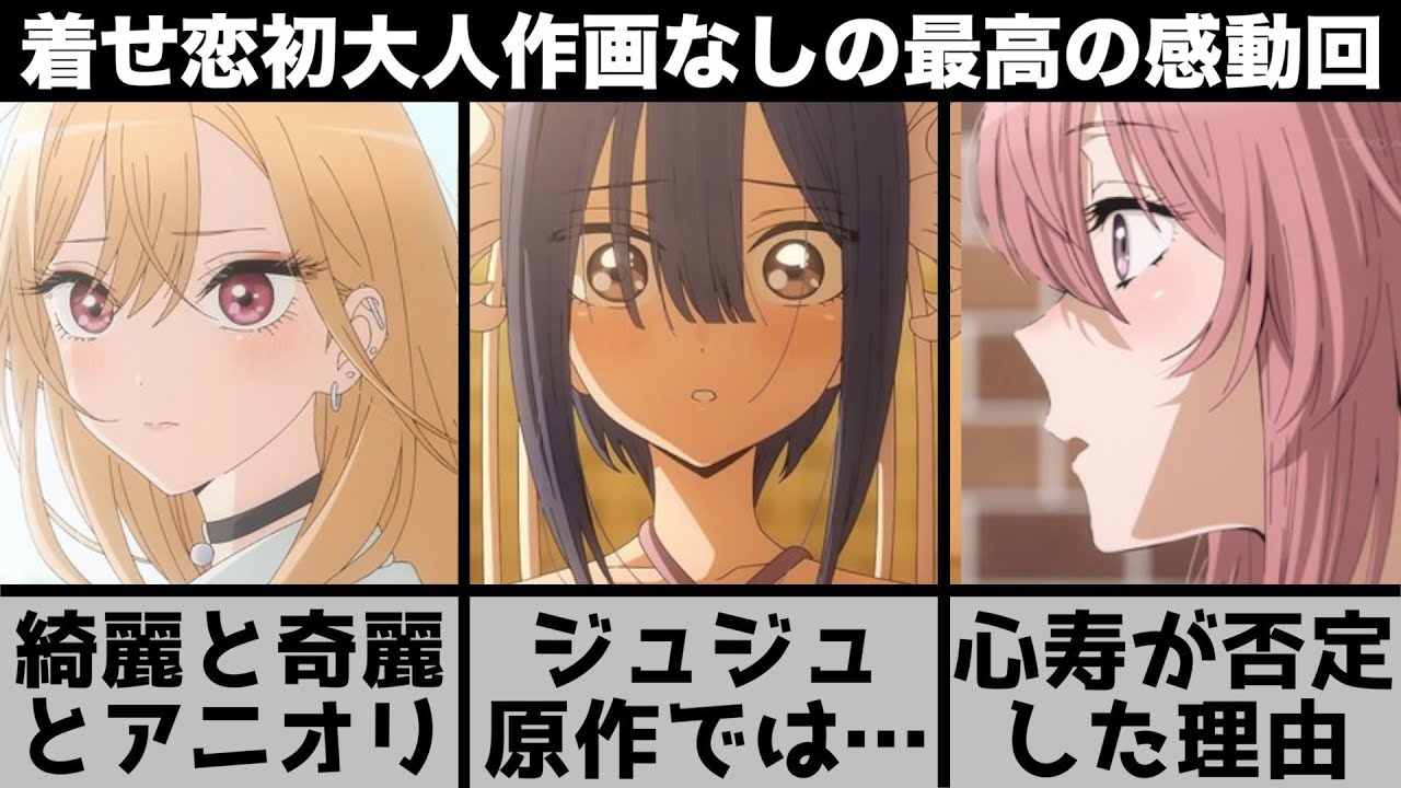 【その着せ替え人形は恋をする】ジュジュの夢・喜多川の恋・心寿の愛・五条含め全員の想いの強さを表した感動神回がやばい【2022年冬アニメ】【おすすめアニメ】【第8話】【神回】