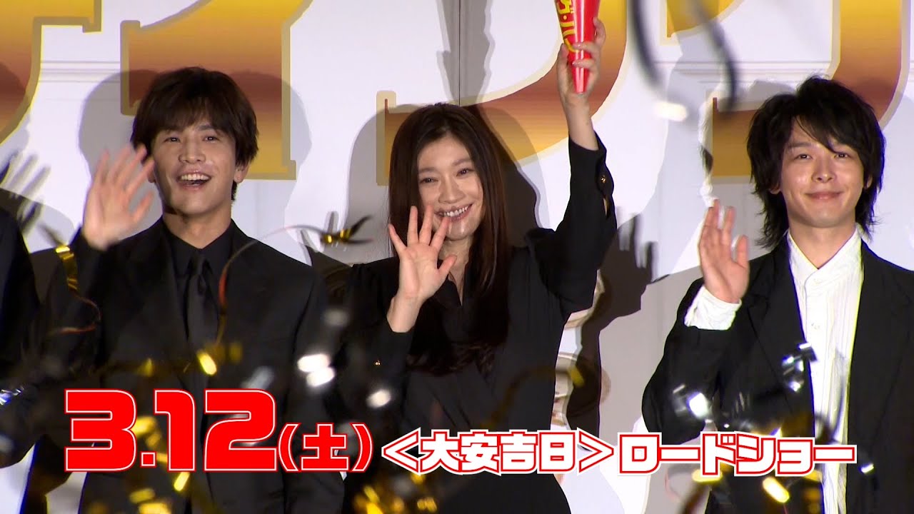 映画『ウェディング・ハイ』イベント編【3月12日(土)<大安吉日>ロードショー】