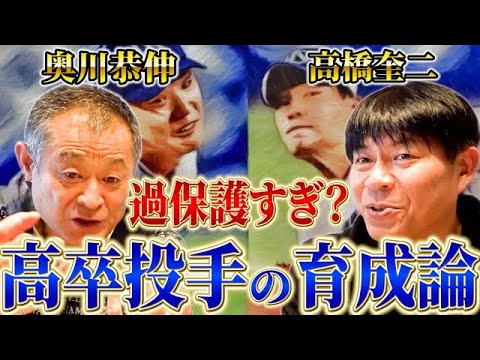 【覚醒】奥川恭伸・高橋奎二・佐々木朗希の急激な成長に川崎憲次郎が思うこと。【最終話】