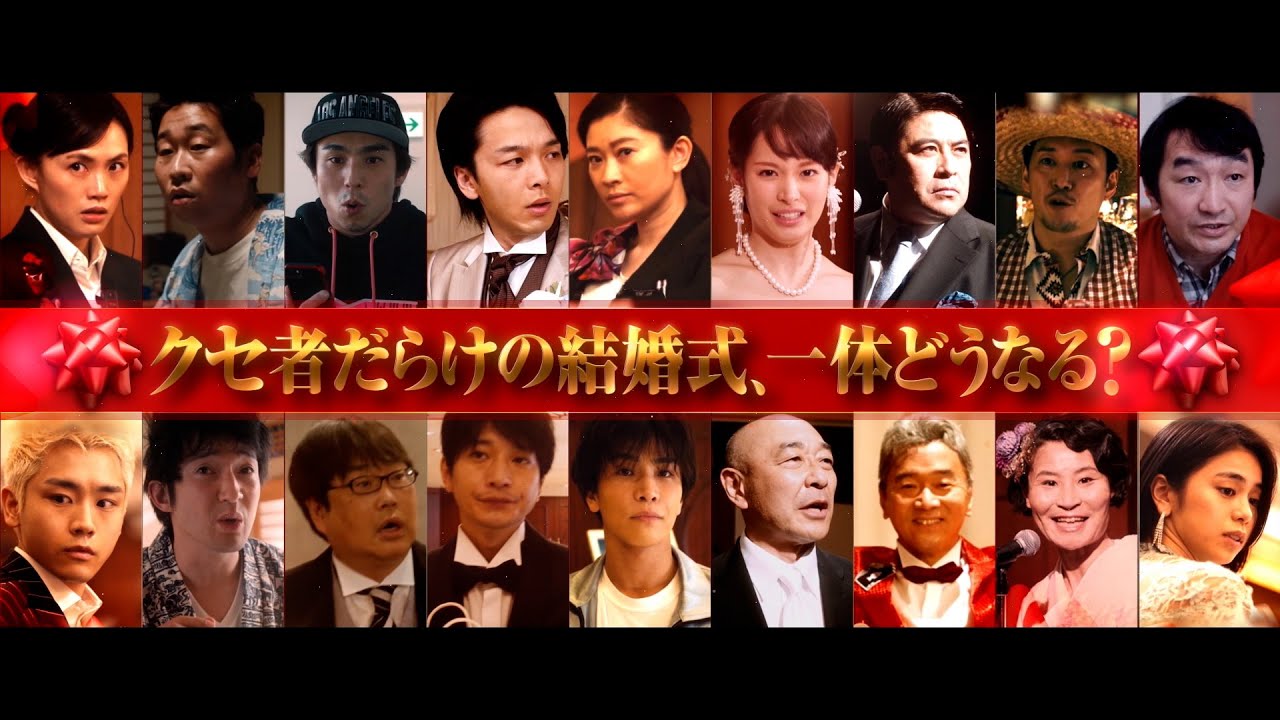 映画『ウェディング・ハイ』スタンダード編【3月12日(土)<大安吉日>ロードショー】