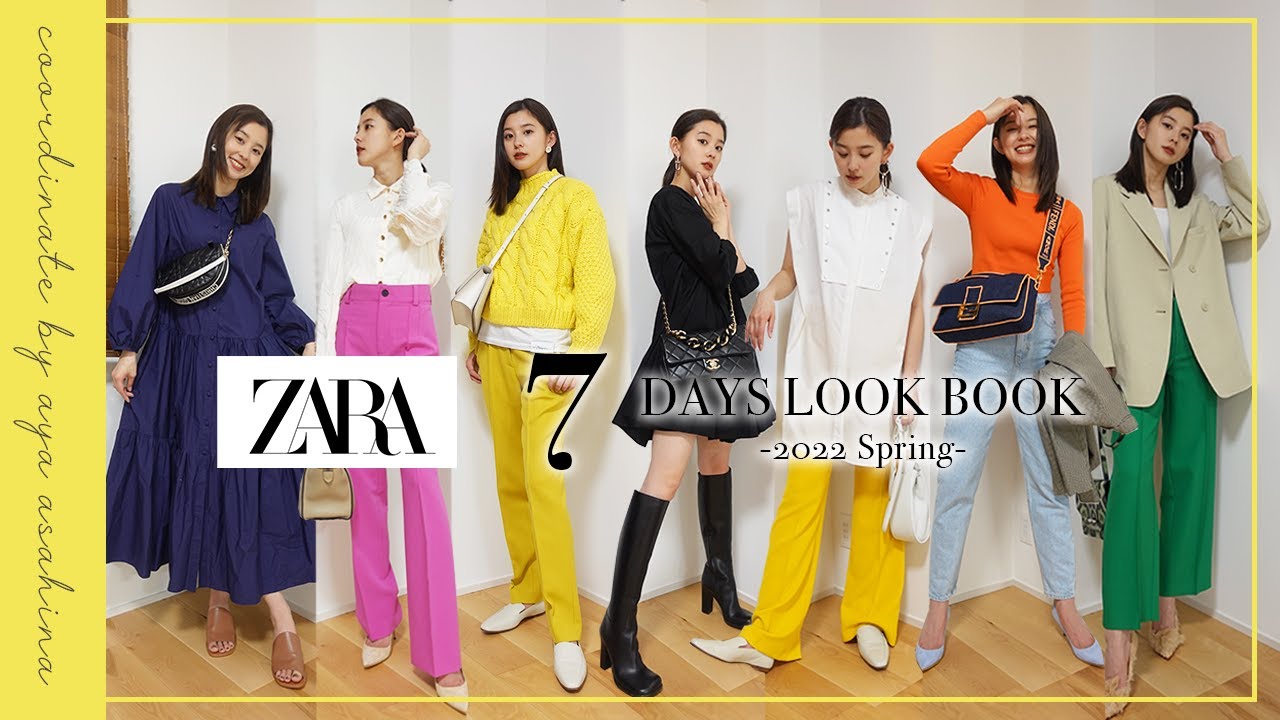 【LOOKBOOK】ZARAのカラーアイテムで1週間LOOKBOOK組んでみました!|171cm/Oggiモデル