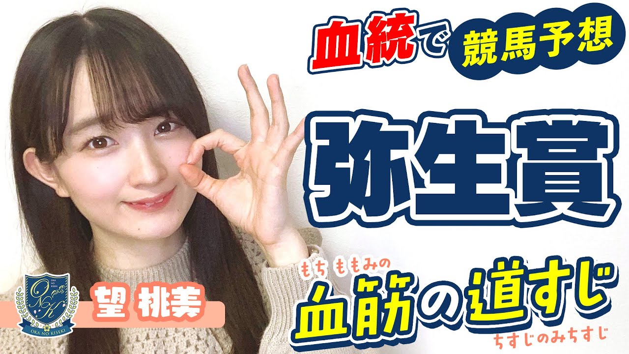 競馬予想【弥生賞2022】ミルコデムーロ騎手騎乗のロジハービン含む計3頭!|皐月賞トライアル・弥生賞ディープインパクト記念の推奨穴馬