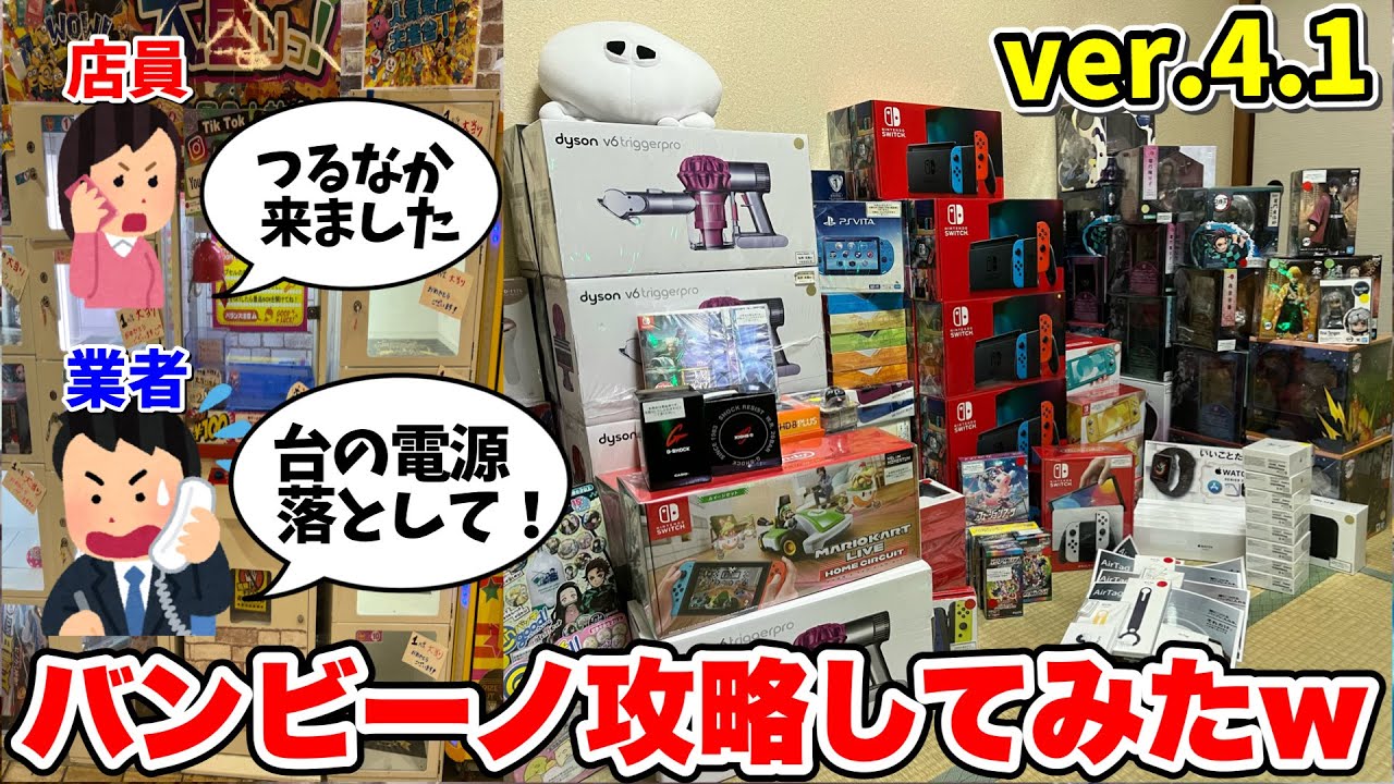 対策された4.1のバンビーノを新技で攻略したら業者に通報されましたwwwww 【バンビーノver.4.1攻略前編】