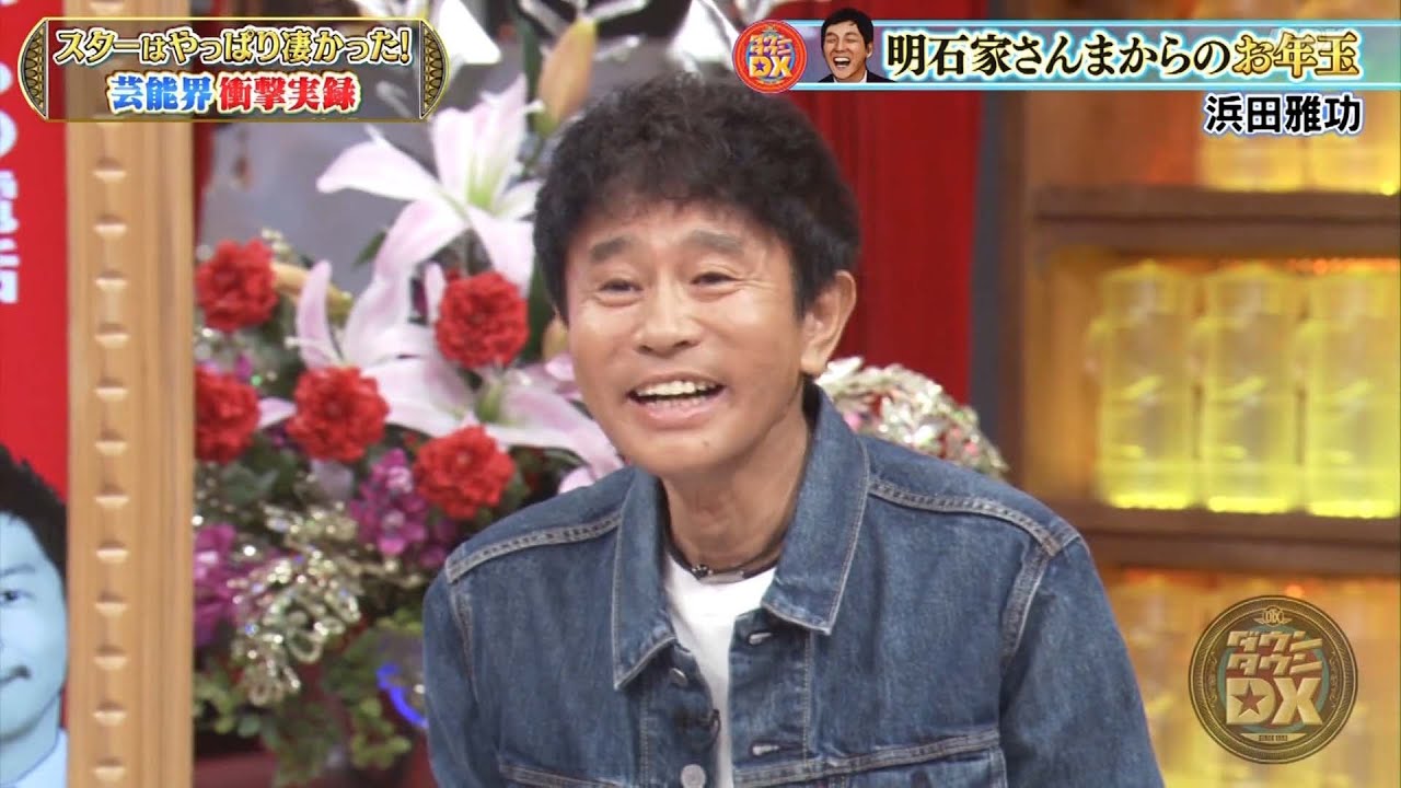 『ダウンタウン』2022年03月03日【浜田雅功・松本人志】🍀 🍀 🍀明石家さんまからのお年玉❗️浜田雅功❗️