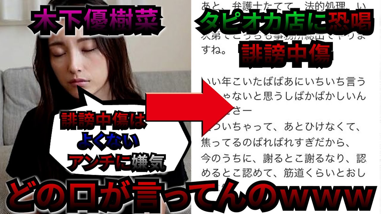 【悲報】木下優樹菜の言ってることがただの自己中な件についてwww【解説】