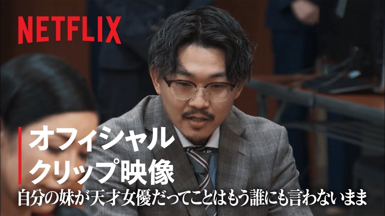 オズワルド伊藤 – 天才女優を妹に持つ苦悩を告白 | トークサバイバー!~トークが面白いと生き残れるドラマ~ | Netflix Japan