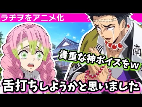 鬼滅の刃 猫好き柱コンビがトーク 声優 恋柱 甘露寺蜜璃 花澤香菜 岩柱 悲鳴嶼行冥 杉田智和 Yayafa