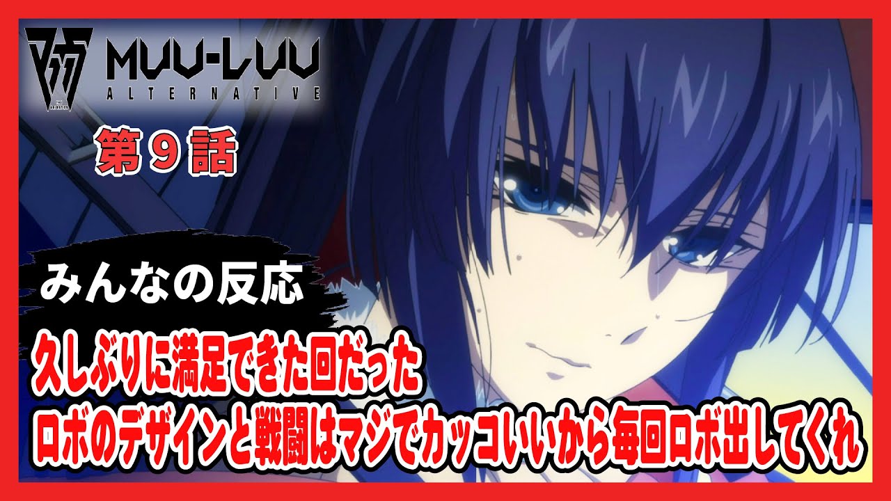 【ゆっくりネット反応集】マブラヴ オルタネイティヴ 第9話【みんなの感想・解説・考察・ネット反応まとめ】