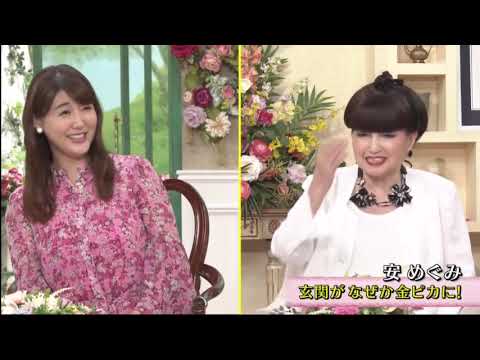 徹子の部屋 安めぐみ 「51歳の夫がなぜか“1年生”に…」
