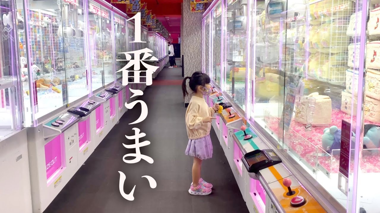 クレーンゲーム 1000円対決したら小学生よりこども園組がうますぎる説><