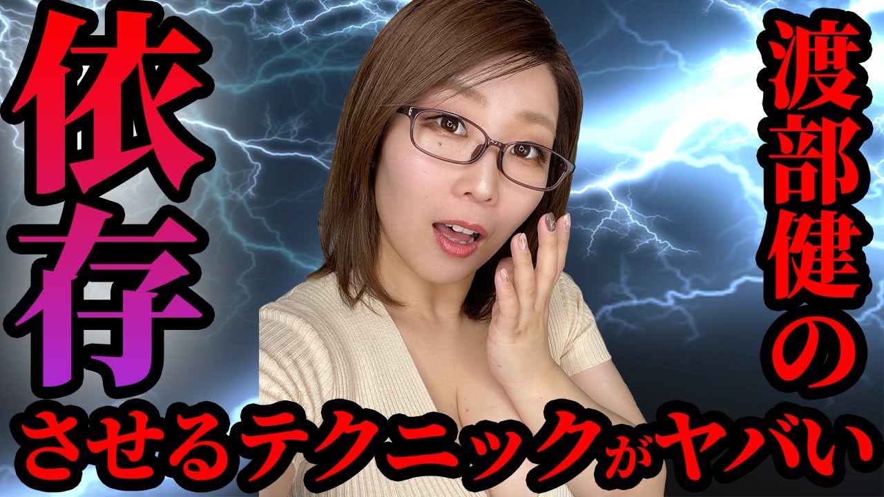 佐々木希が渡部健を捨てられない理由!明日から使える女を依存させるテクニック