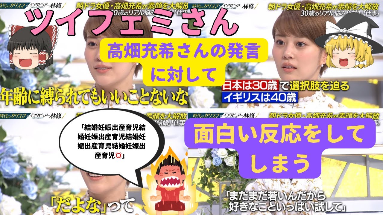 高畑充希さんの発言が物議。そこにツイフェミさんも参戦し面白い展開に【ゆっくり解説】