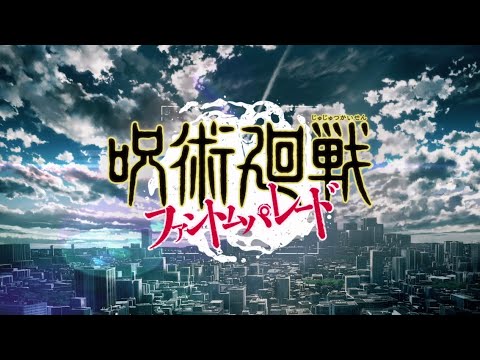 『呪術廻戦 ファントムパレード』オープニングムービー <ファンパレ>
