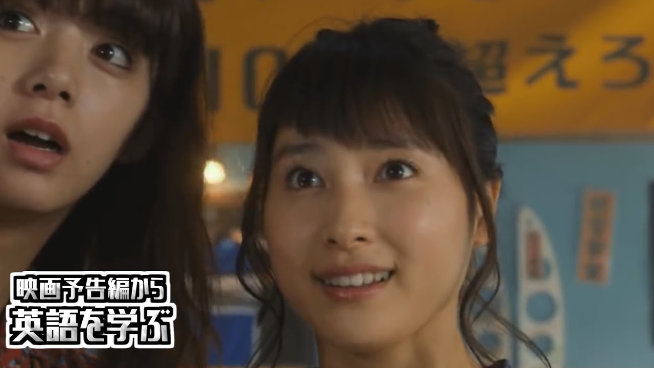 【映画予告編で英語を学ぶ】土屋太鳳、間宮祥太朗、高杉真宙 出演 『トリガール!』で英語を学ぶ