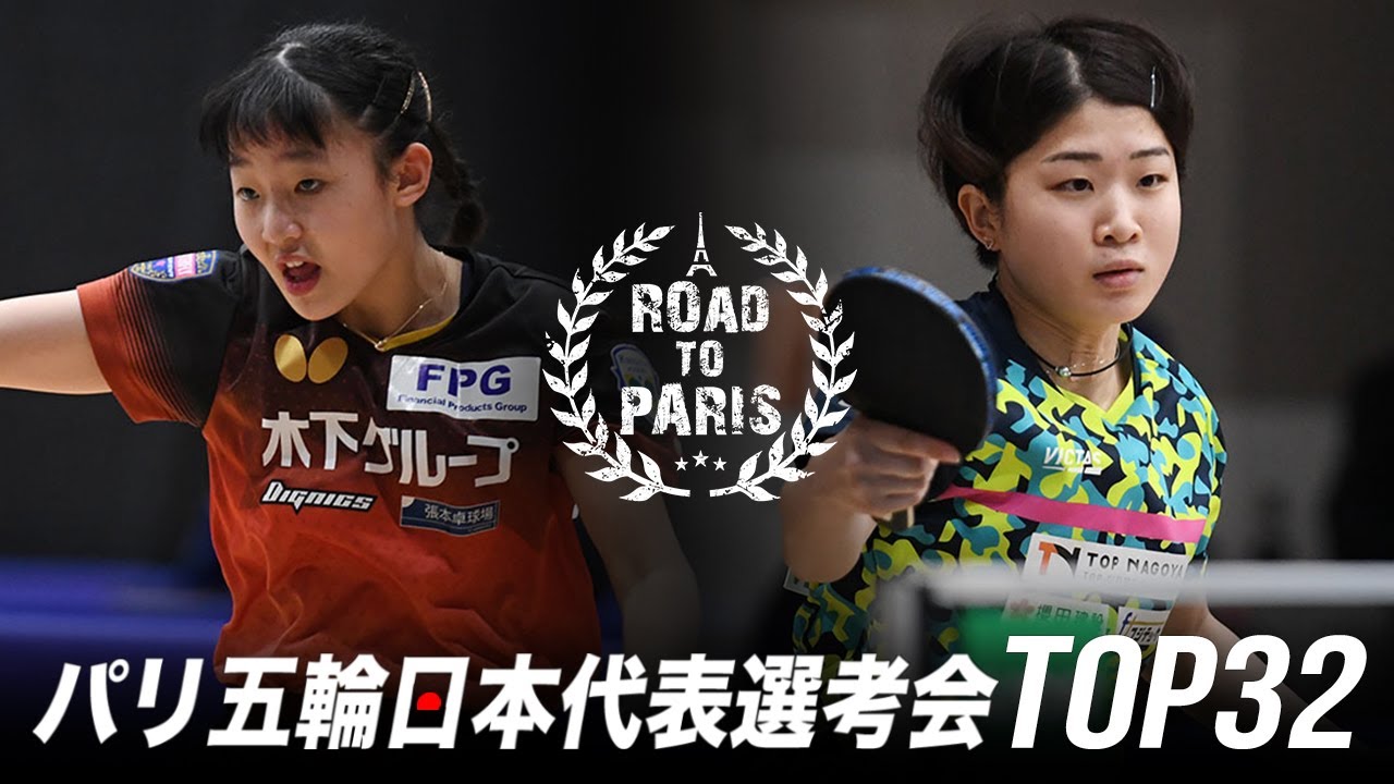 張本美和 vs 安藤みなみ|パリ五輪日本代表選考会 卓球2022 TOP32 女子シングルス1回戦