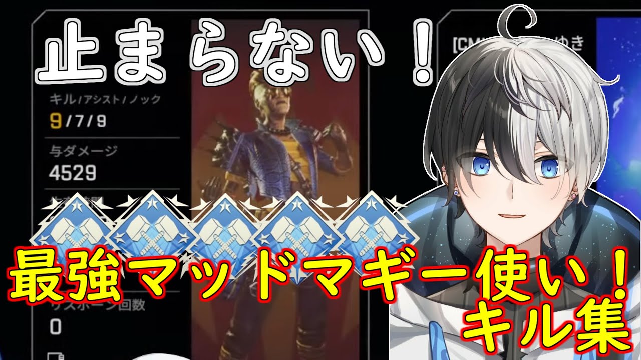 【止まらない】APEX新キャラマッドマギーを使いこなすKamitoさんが強すぎて止まらない!!【かみとさん切り抜き】