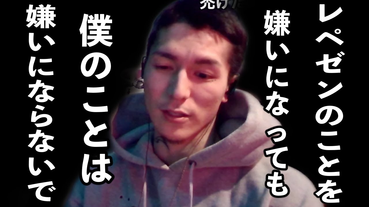 DJふぉい『レペゼンの事は嫌いになっても、僕のことは嫌いにならないでください!!』【レペゼン DJふぉい切り抜き 前田敦子 AKB48】