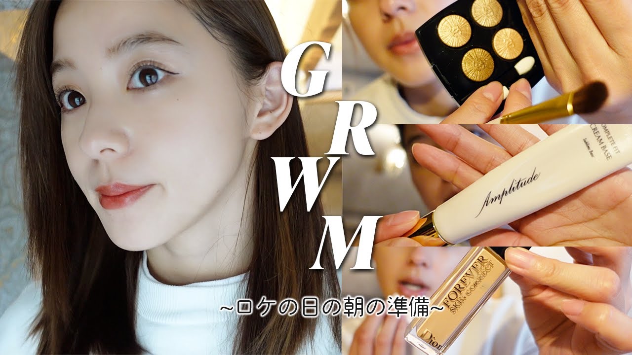 【GRWM】ロケで地元に帰った日の朝!一緒に準備しよ〜!