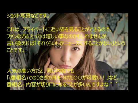 板野友美のやばすぎる現在