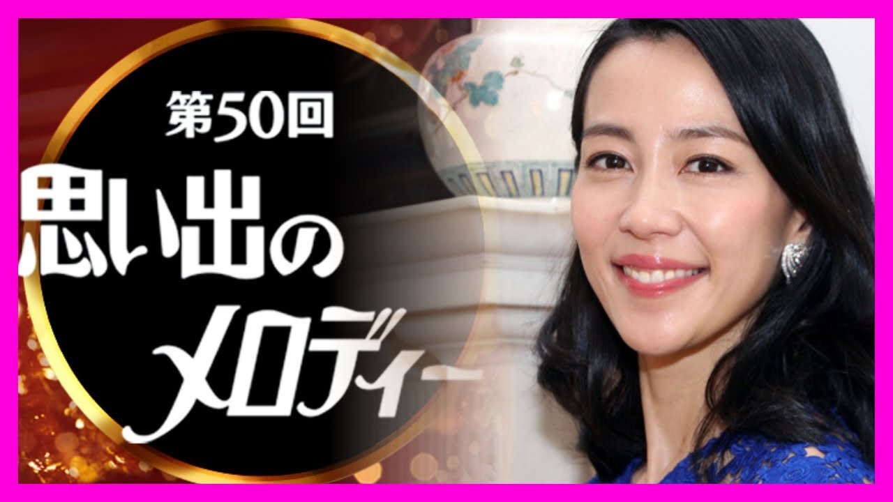 木村佳乃の「思い出のメロディー」の司会を氷川きよし絶賛!紅白歌合戦の司会決定的?