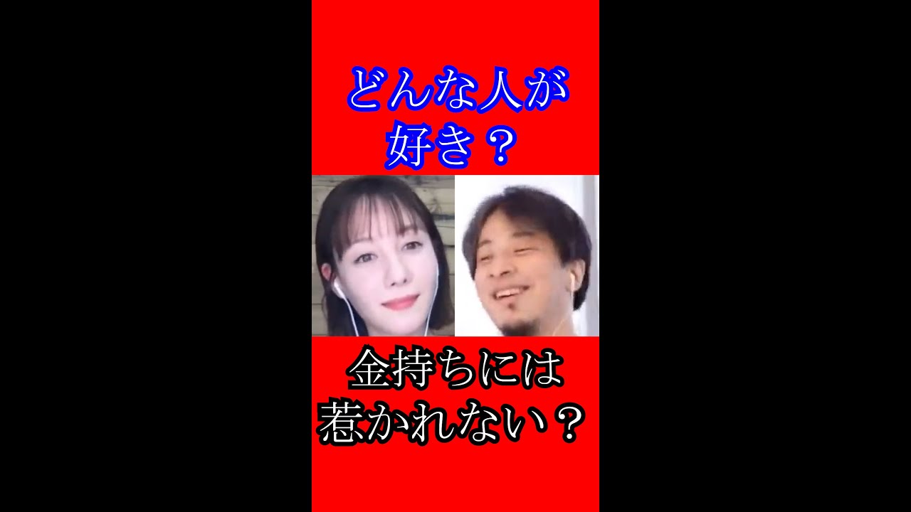【ひろゆき×トリンドル玲奈】美人さんは不細工な人と結婚するよね?/トリンドルさんは自分で稼いでいるから男性に稼ぎを求めない??#shorts【ひろゆき 切り抜き 毎日投稿 論破 】