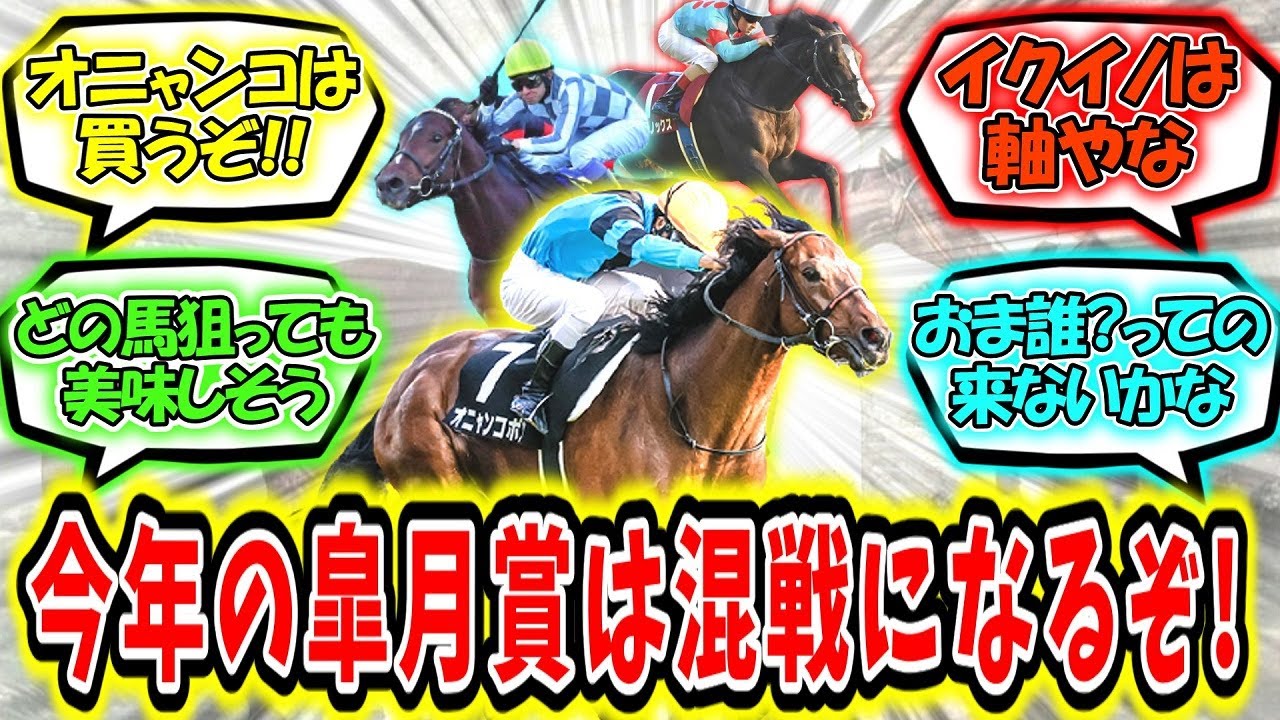『今年の皐月賞は混戦になりそう』に対するみんなの反応