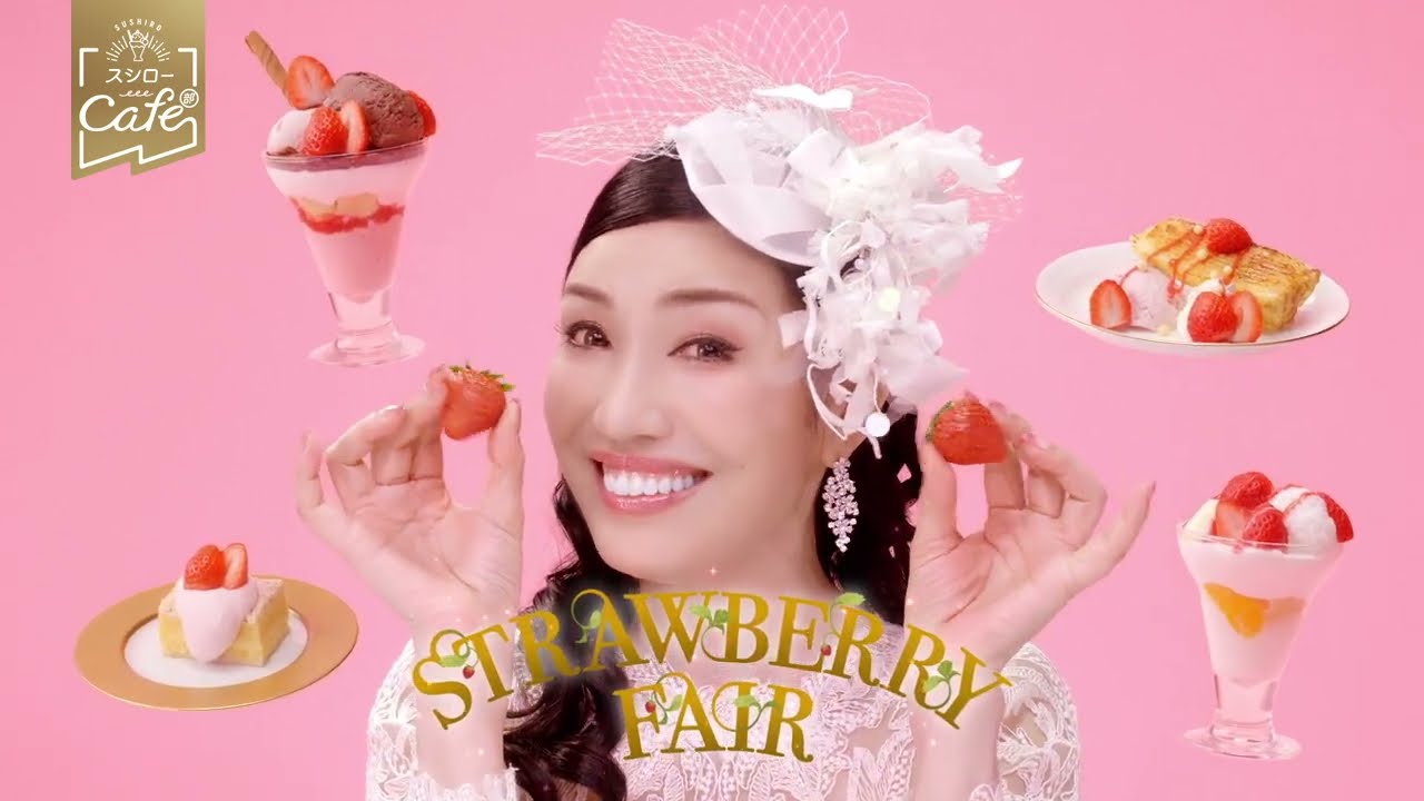 スシローカフェ部 | ~春の訪れを告げる~ STRAWBERRY FAIR