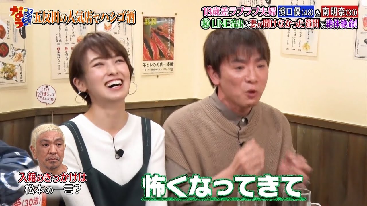 『ダウンタウンなう2022』濱口 優 (よゐこ) & 南 明奈 – カジサック (梶原雄太)【松本人志❌浜田雅功】