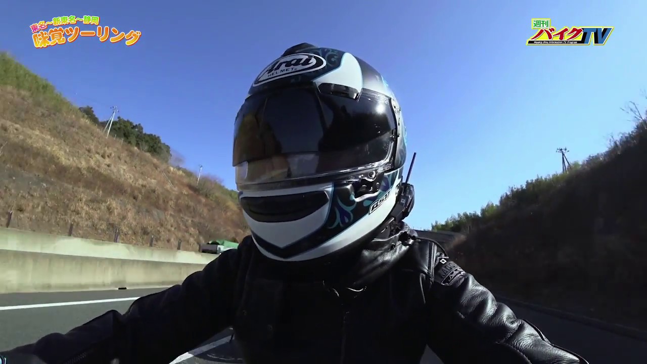 『週刊バイクTV』#728「東名~新東名~静岡 味覚ツーリング②アシスタント平嶋夏海」【チバテレ公式】