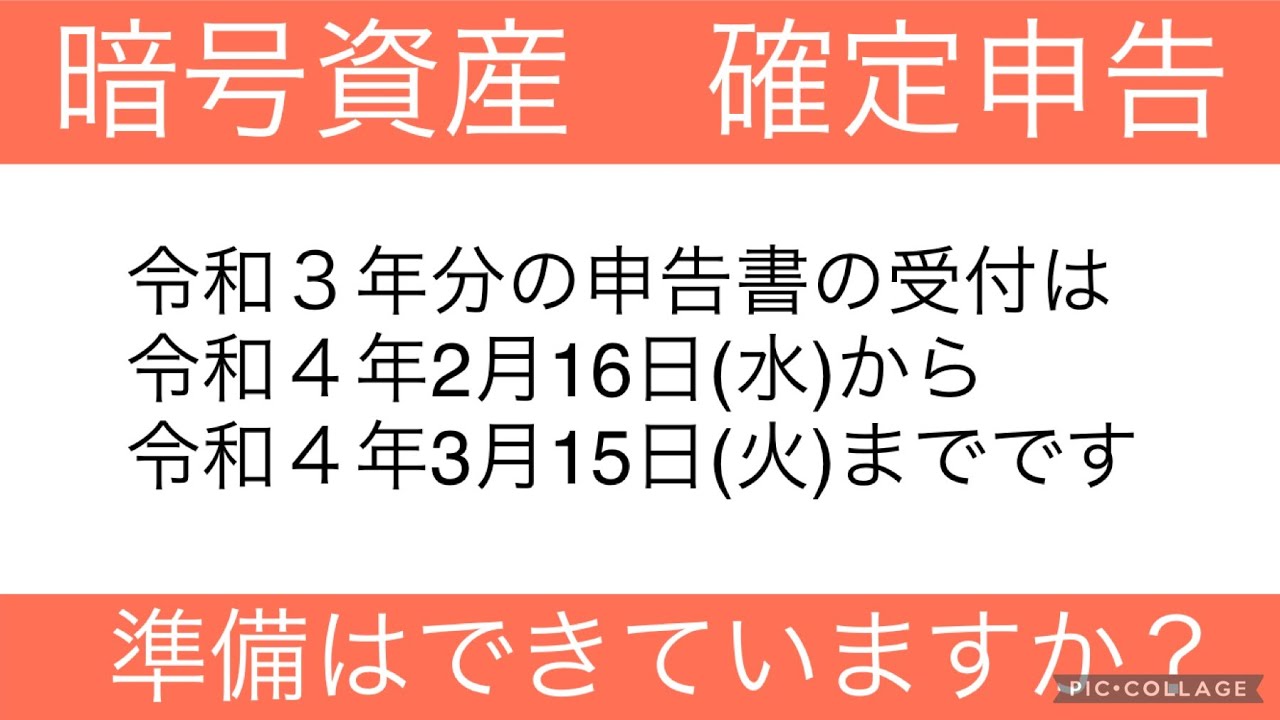 【暗号資産確定申告】2月16日から3月15日❗️利益計算と申告方法紹介