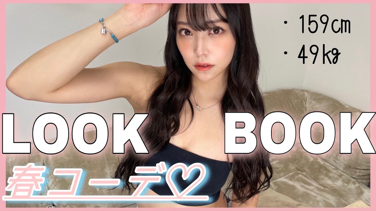 【LOOKBOOK】白間美瑠、春の1週間コーデ🌸