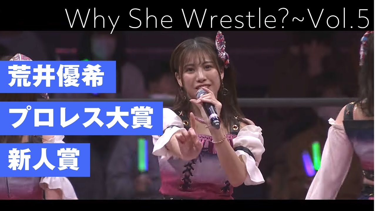 【SKE48荒井優希】Why She Wrestle?~Vol.5