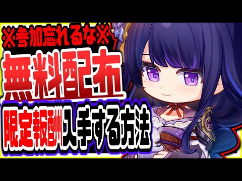 原神 絶対逃すな!キャラ育成不要無課金でも毎日原石簡単にもらう方法がやばい 原神げんしん