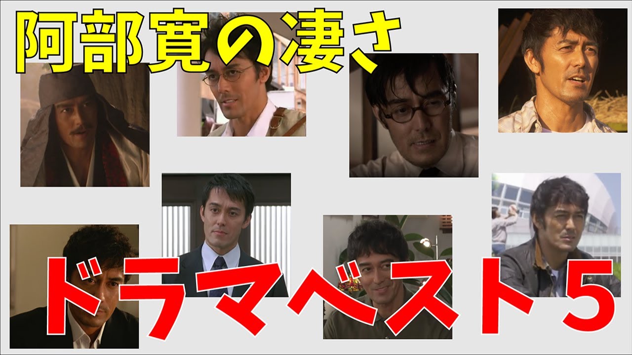 【阿部寛】阿部寛の凄さ&人気テレビドラマベスト5