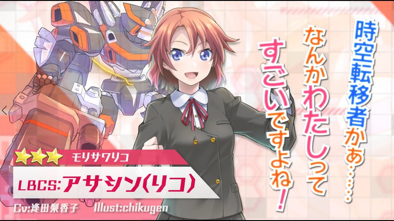 アニメ『装甲娘戦機』×『装甲娘』コラボ限定ユニット「アサシン(リコ)」紹介!