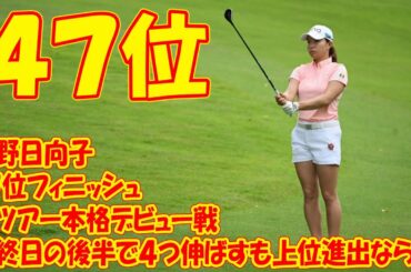ゴルフ リーダー ボード 女子 女子ゴルフ2022