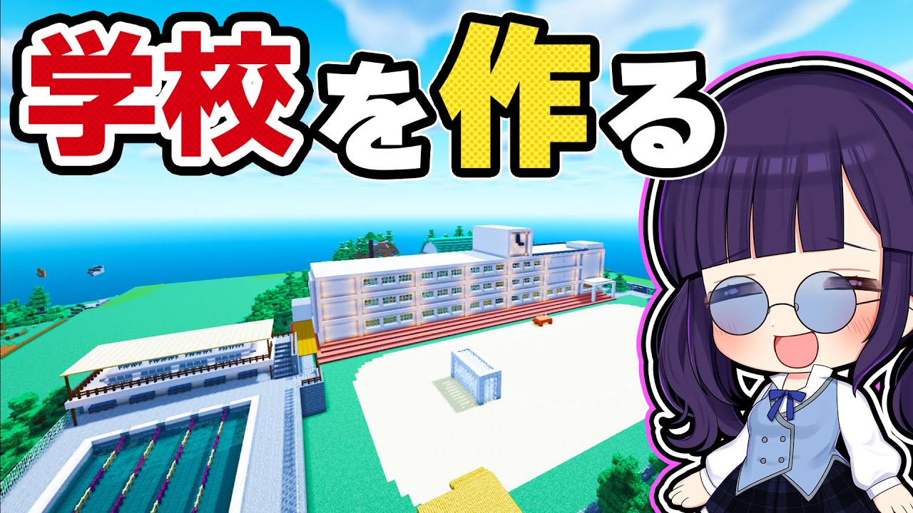 🍁【マイクラ】最高の学校を作る!【ゆっくり実況】【マインクラフト】【まいくら】