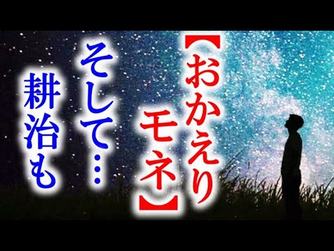 朝ドラ「おかえりモネ」第114話 耕治は家族に強い想いを話し…NHK連続テレビ小説ドラマ第113話感想