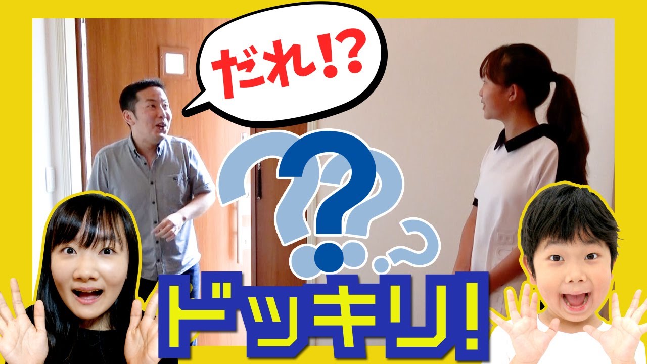 ★パパにドッキリ!仕掛け人はひめちゃんとおうくんのお友達!?~え!?ここ・・・どこ!?~★