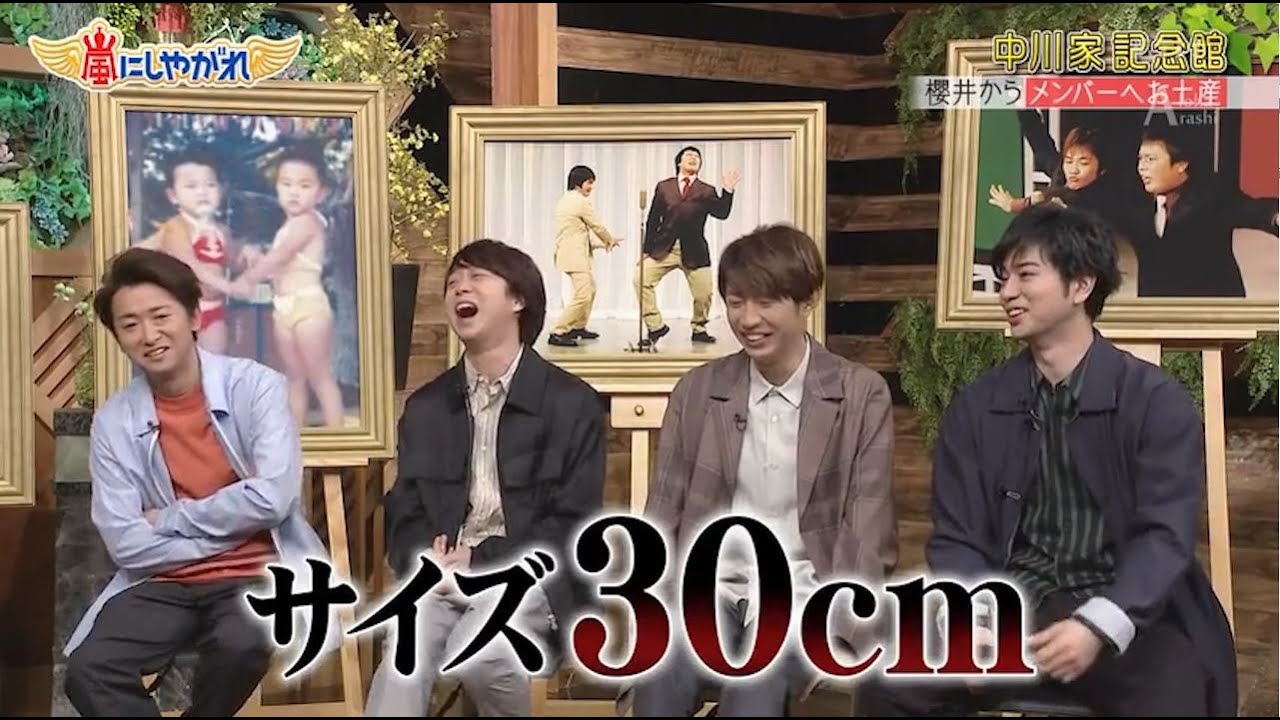 嵐 大野智&松本潤 私はいつまで我慢せなアカンの!