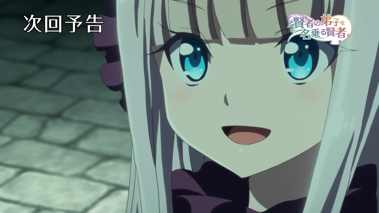 TVアニメ『賢者の弟子を名乗る賢者』予告/第4話「わし、もう限界!」