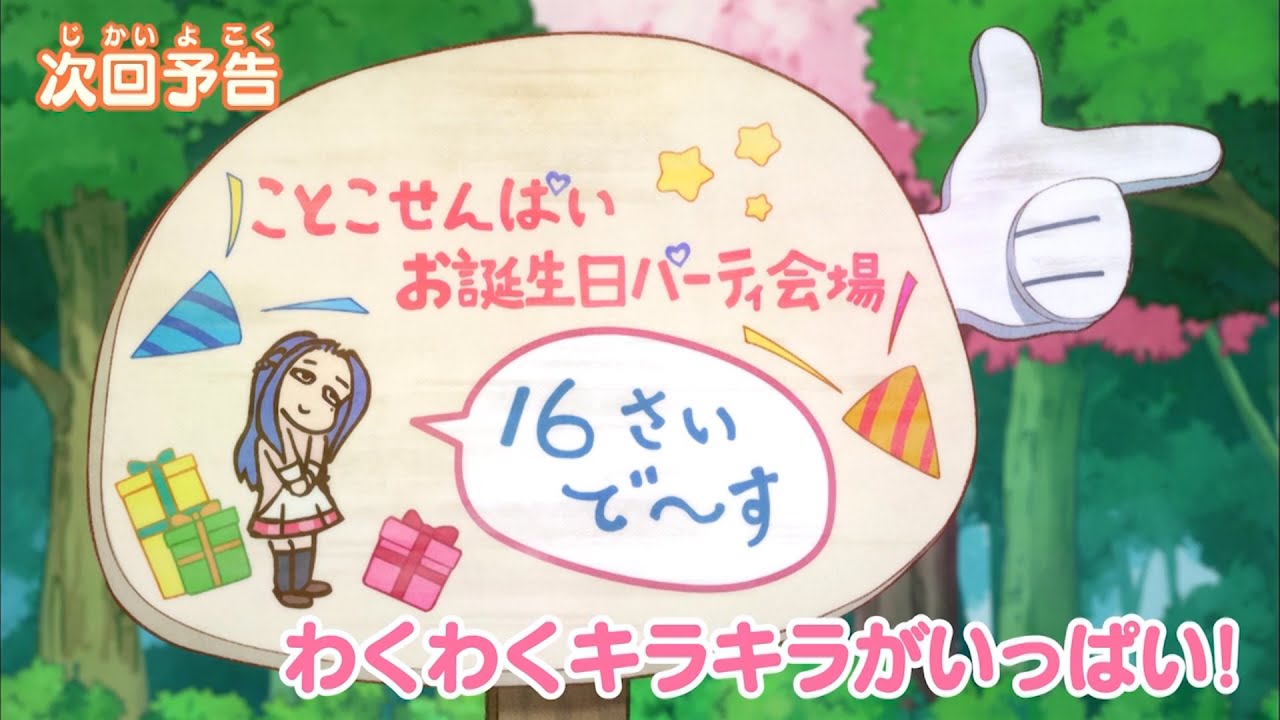 ミュークルドリーミーみっくす! 第49話「わくわくキラキラがいっぱい!」予告