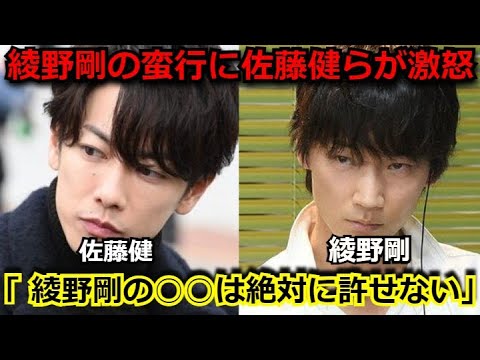 【衝撃】佐藤健らが綾野剛に激怒してる理由がガチでヤバすぎる「綾野の○○は絶対に許すことができない…」ガーシー 東谷義和 小島瑠璃子