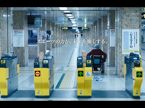 2030冬季オリンピック・パラリンピック招致PR動画 ~目指すまちの姿(社会編B)~(30秒)