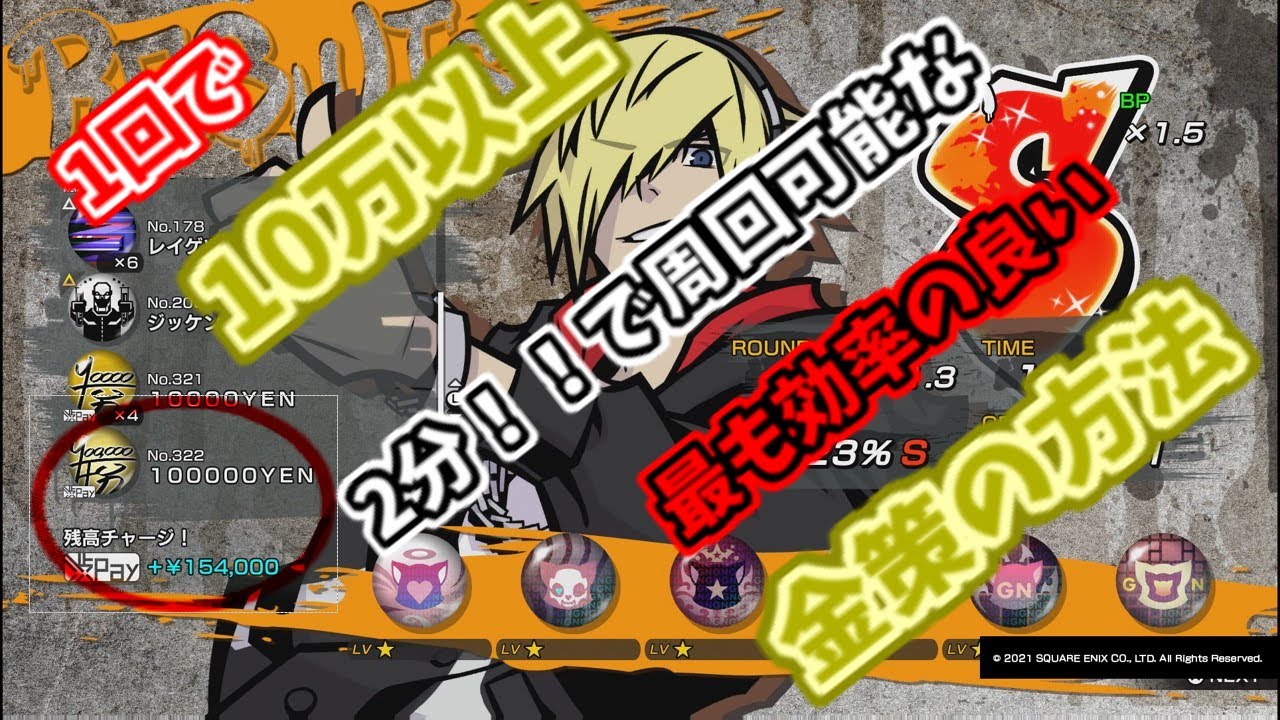 新すばらしきこのせかいで最も効率良い金策の方法 1回で10万以上。2分!!で周回可能【新すばらしきこのせかい】