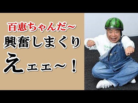 出川哲朗さん、山口百恵さんロケ先での偶然に興奮しまくり!