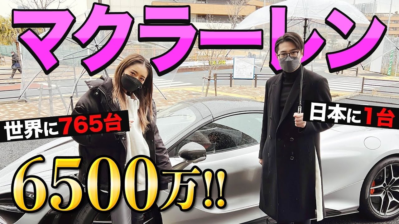 ノブコブ吉村、加藤浩次に借金してマクラーレン購入か!?みちょぱと日本に1台の6500万円のマクラーレンを試乗!